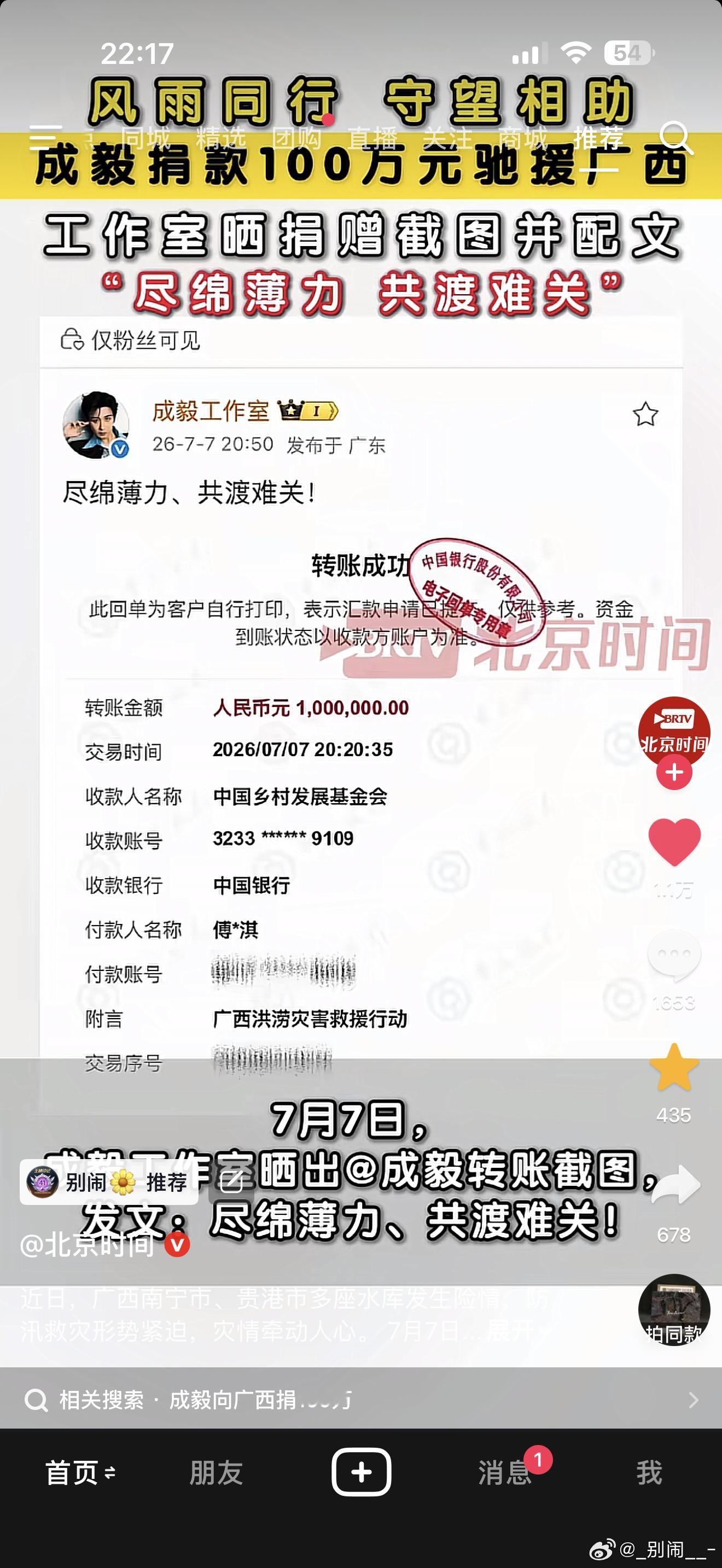 成毅王源张雨绮捐款100万我家成毅，慢慢的正能量👍 