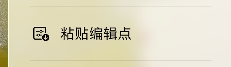 在dy学了个便捷滤镜大法哈哈哈哈哈哈按图上参数的调好之后，以后照片就直接复制粘贴