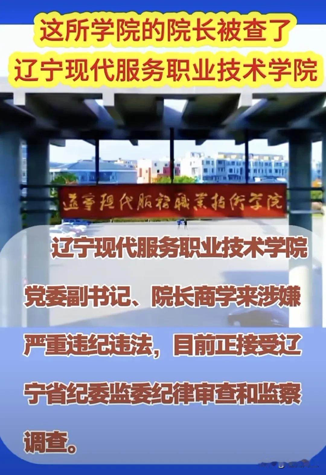 中央第十六巡视组入驻辽宁半月，副厅级院长商教授落马！ 
1. 从商教授到商BOS