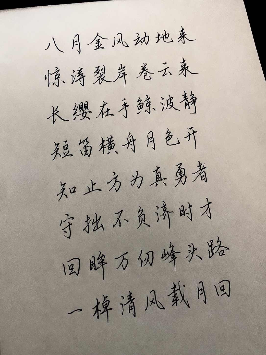 八月收官，录诗一首[红灯笼]明哥字写的一般但还是能看得清楚的[祈祷]有顺风顺水，