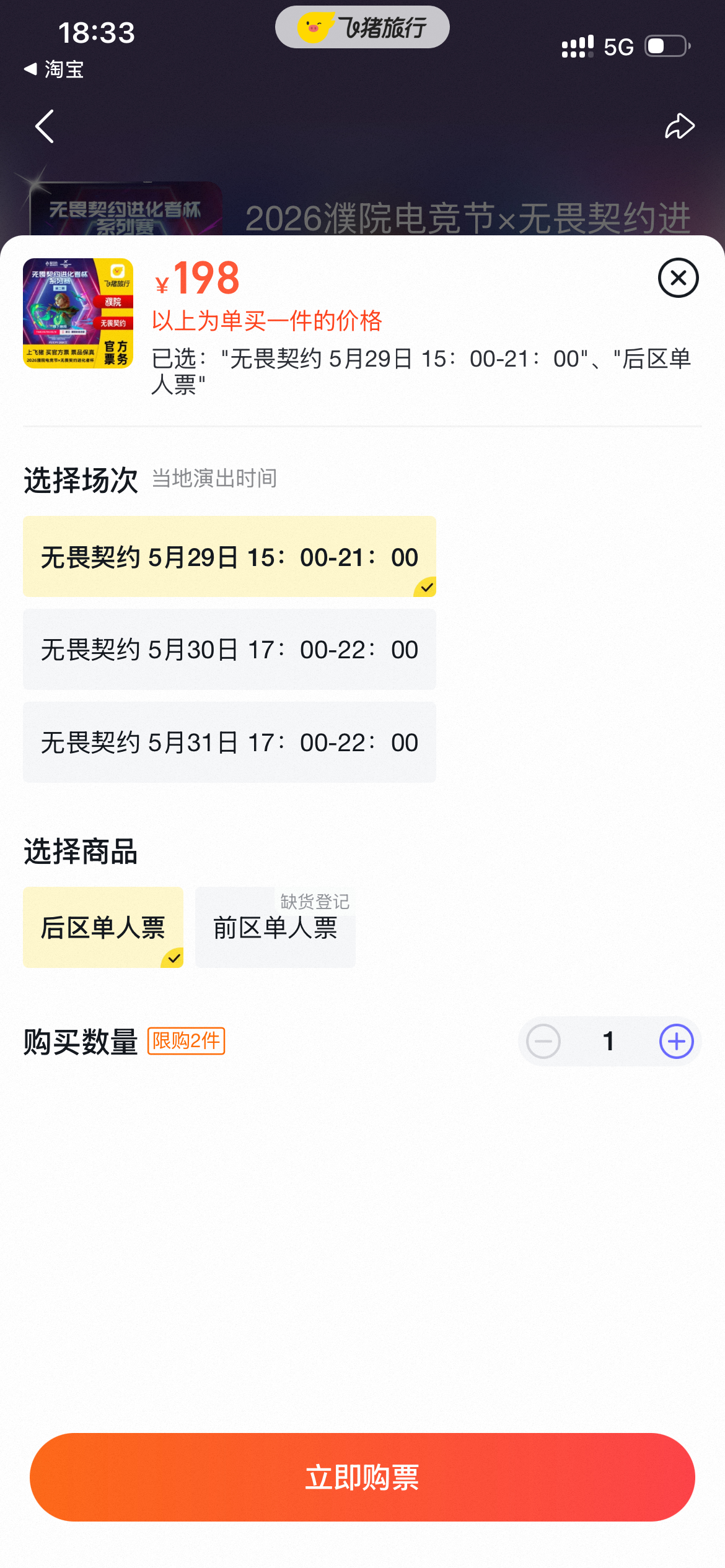 上飞猪抢濮院电竞节无畏契约门票线下观赛的氛围感远胜线上直播，濮院电竞节无畏契约赛