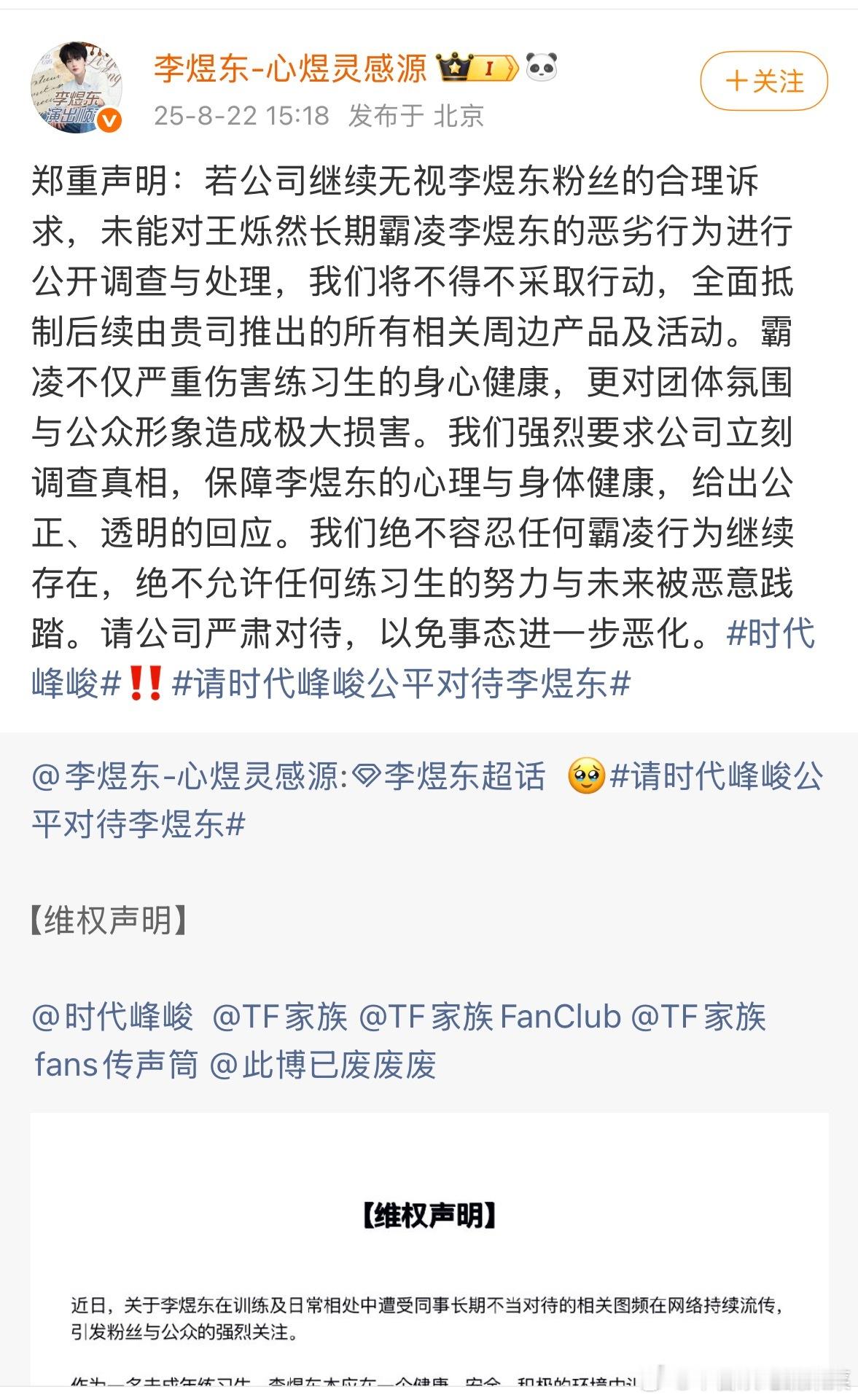 李煜东粉丝有别的诉求 ​​​