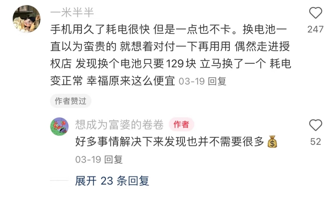 原来过的舒服不需要很多钱 
