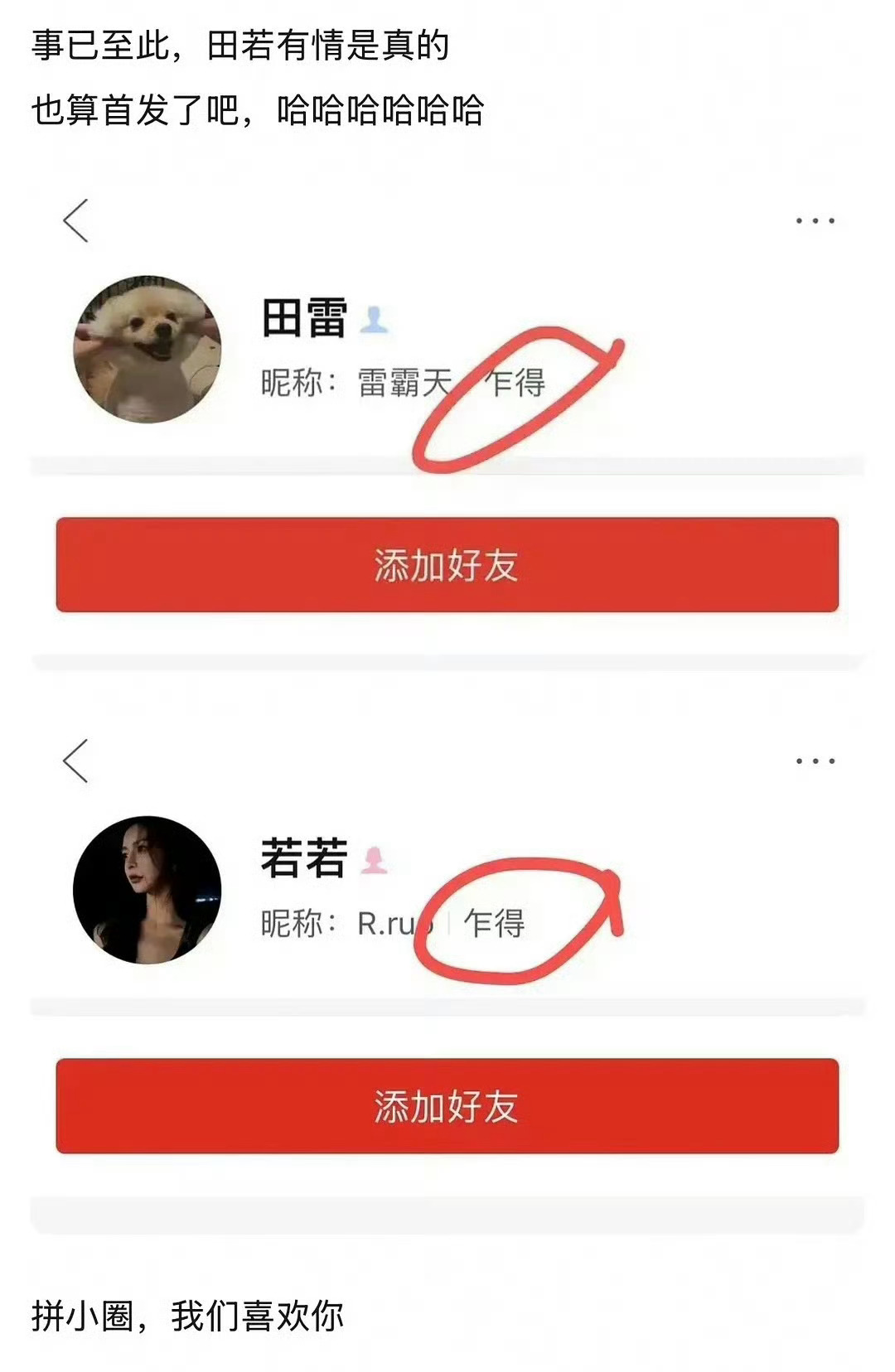 爆田雷和若若WeChat地区同为乍得……事已至此还说啥，请把雷若99打在评论区…