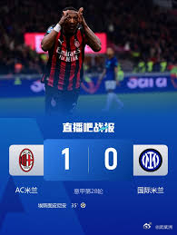 埃斯图皮尼安35分钟爆射一剑封喉，AC米兰1-0双杀国米1-0力克国际米兰，AC