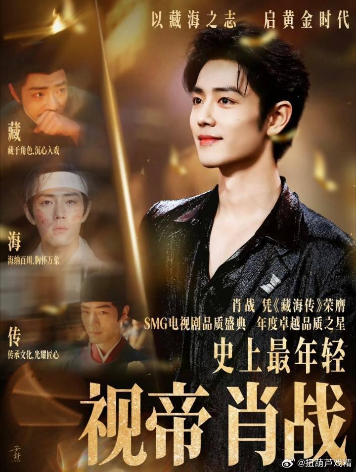 CMG中国电影盛典刚凭借古装人物传记《藏海传》拿下视帝，电影得闲谨制三项提名，最