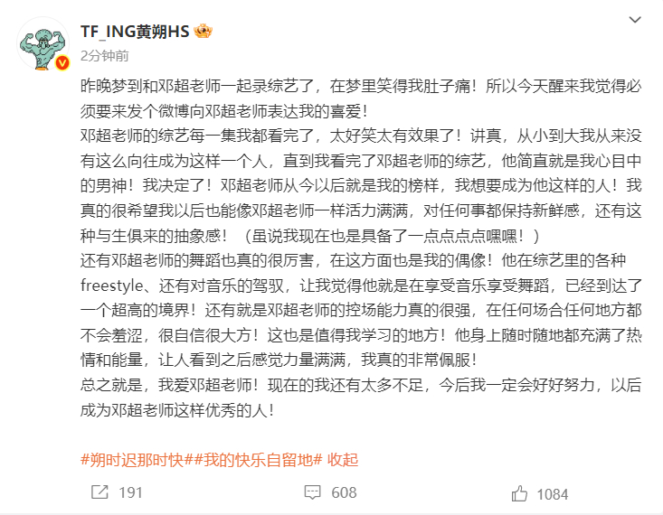 黄朔发微博向邓超表白示爱，咱就说邓超这是也迎来自己的唯粉了。黄朔：邓超全肯定！ 