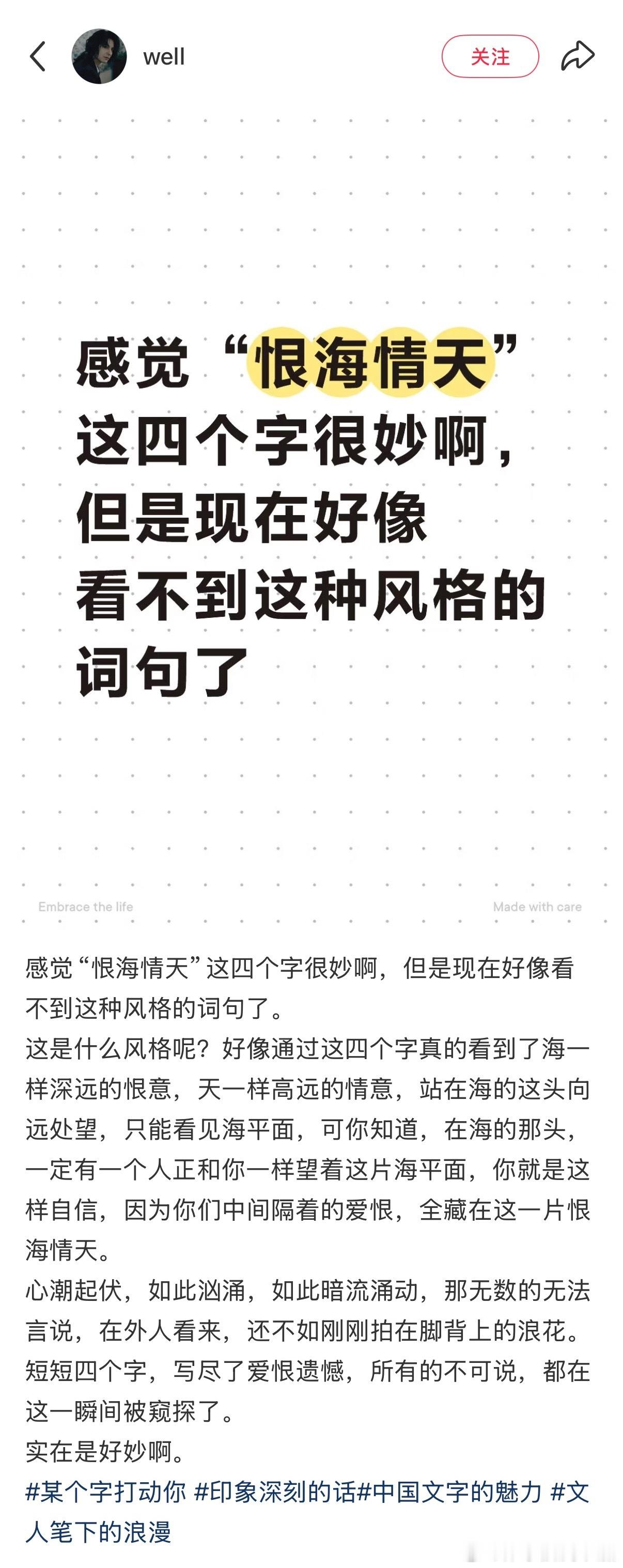 “恨海情天”式妙词 ​​​
