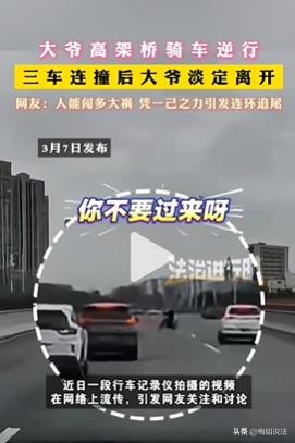 四川成都，一个六七十岁的大爷骑着自行车硬闯高架，还无视快速路上湍急的车流，在主路