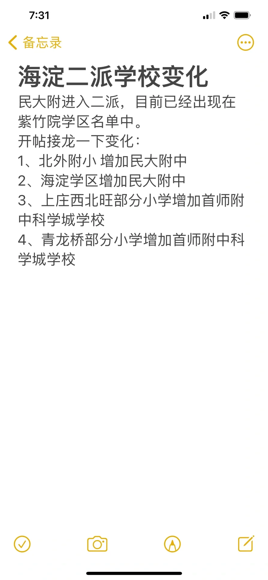 海淀二派学区调整