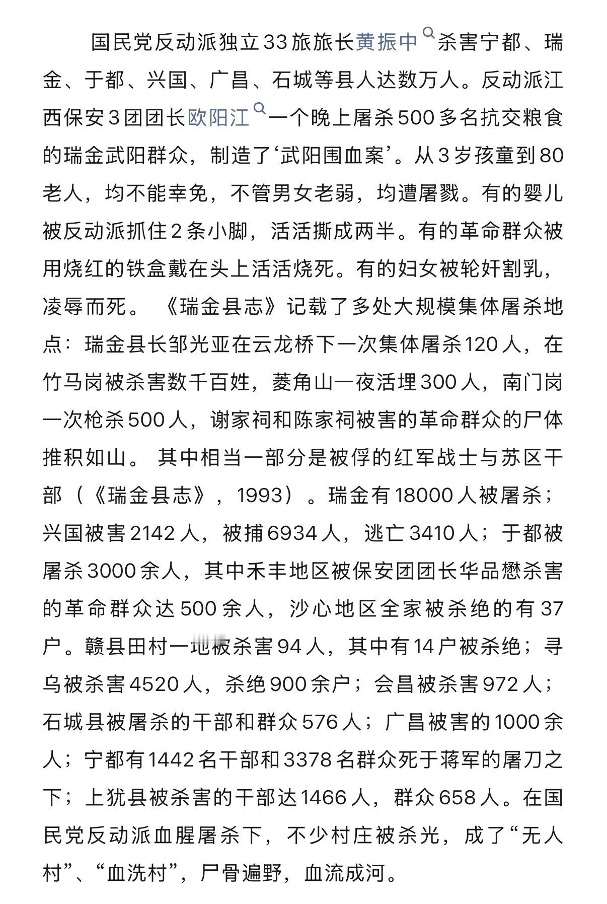 KMT反动派的罪行网页链接