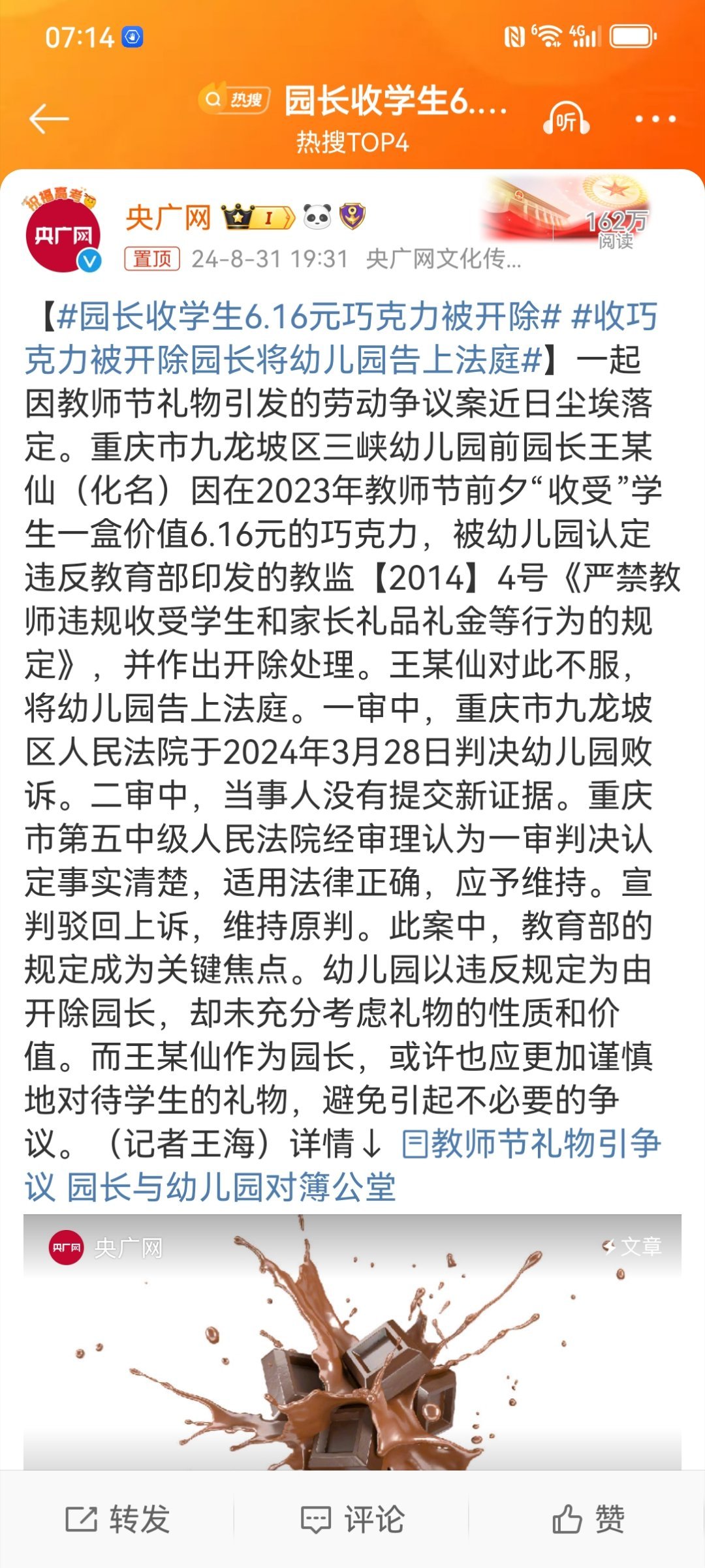 #园长收学生6.16元巧克力被开除# 看似不近情理，但处理决定没有任何问题，只是