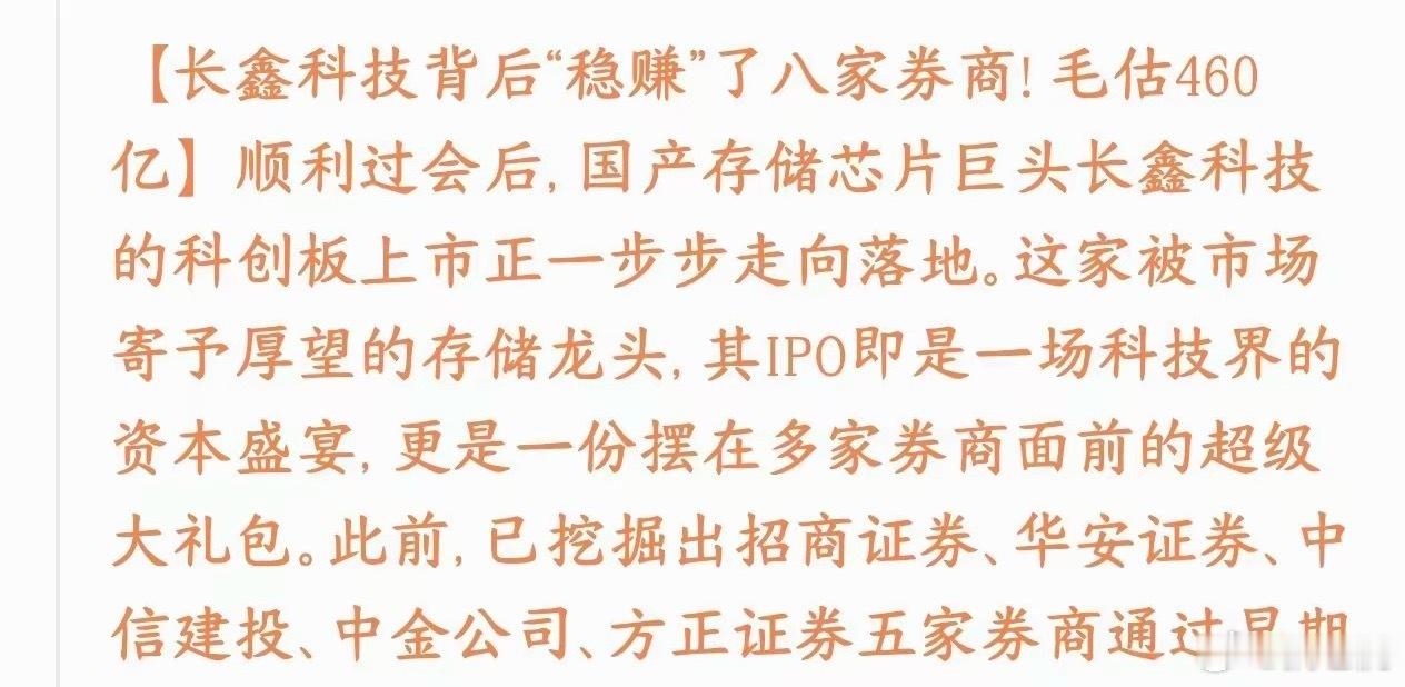 长鑫上市，最受益的居然是8家券商机构，躺赢百亿国产存储芯片巨头长鑫科技要上市，8