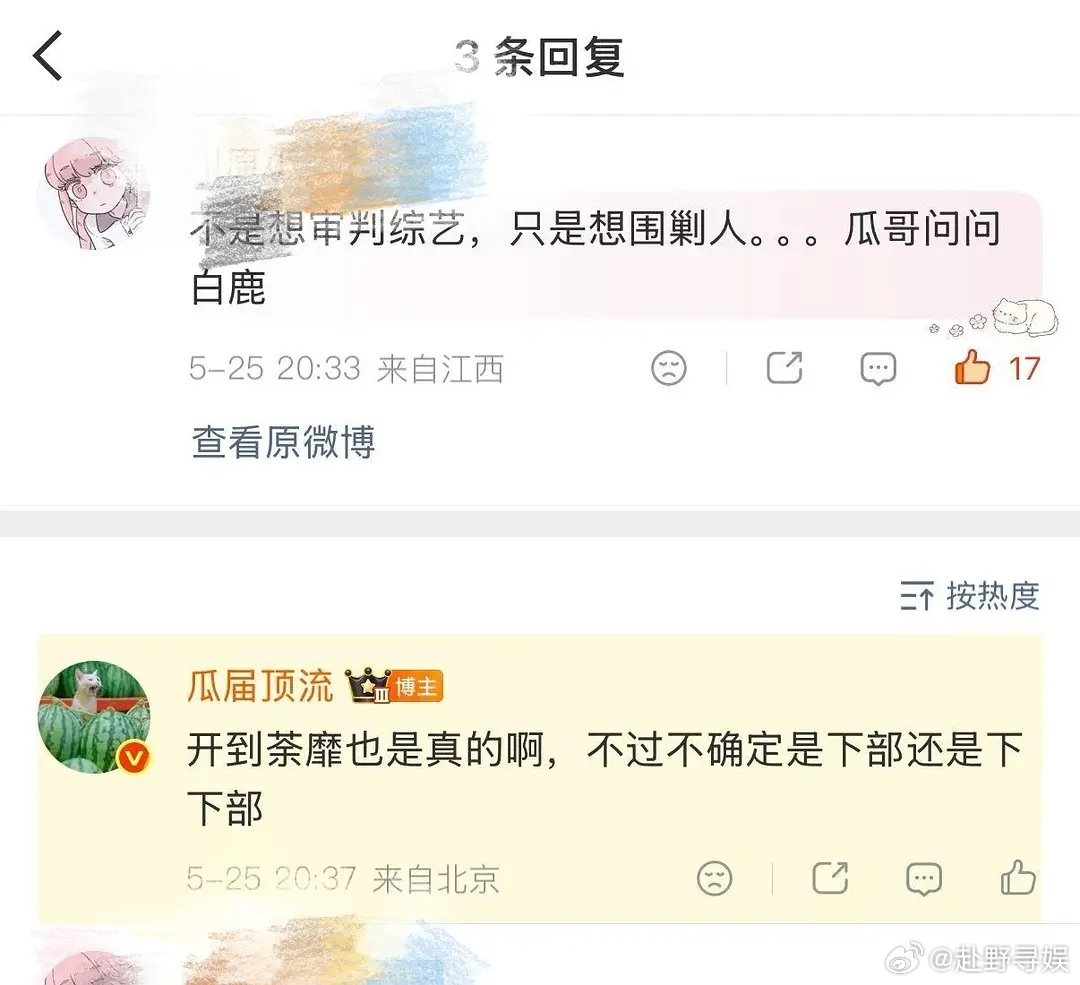 果然白鹿是真瓜主 