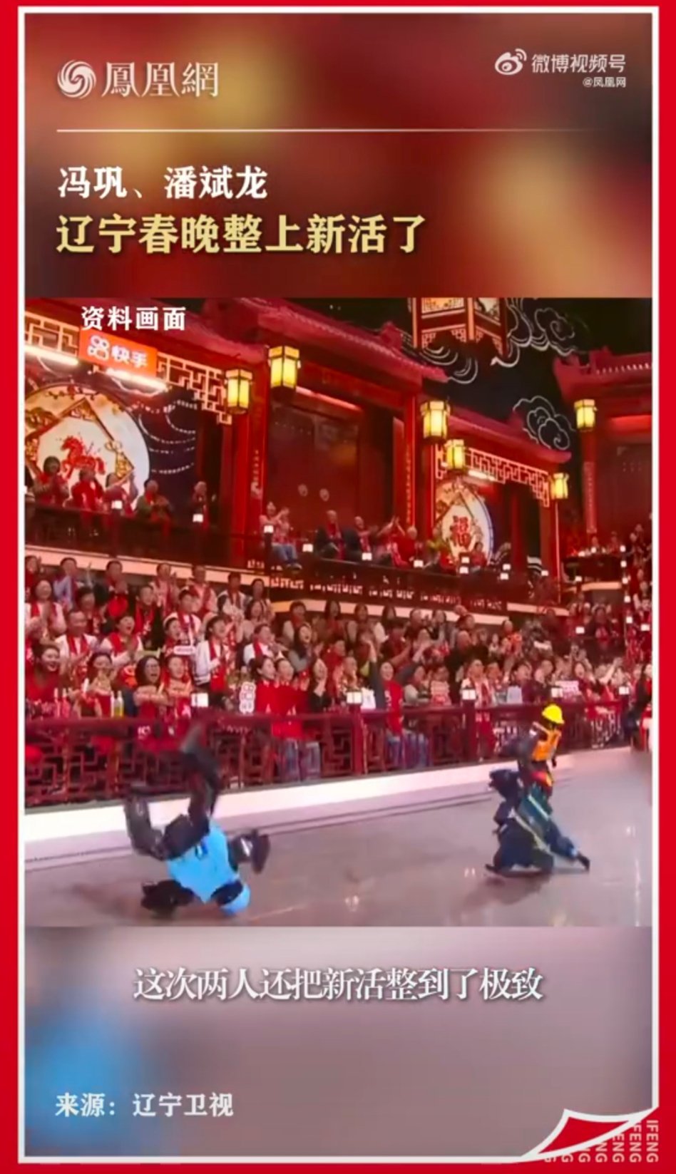 冯巩潘斌龙在辽宁春晚整上新活了 这才是喜剧老将的实力！冯巩潘斌龙的相声既有传统韵