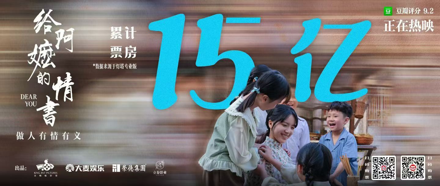 给阿嬷的情书票房破15亿《给阿嬷的情书》票房突破15亿！其中广东省25.2%，江