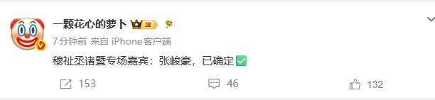 曝穆祉丞诸暨专场嘉宾张峻豪曝穆祉丞专场嘉宾张峻豪已经看到了盛况 