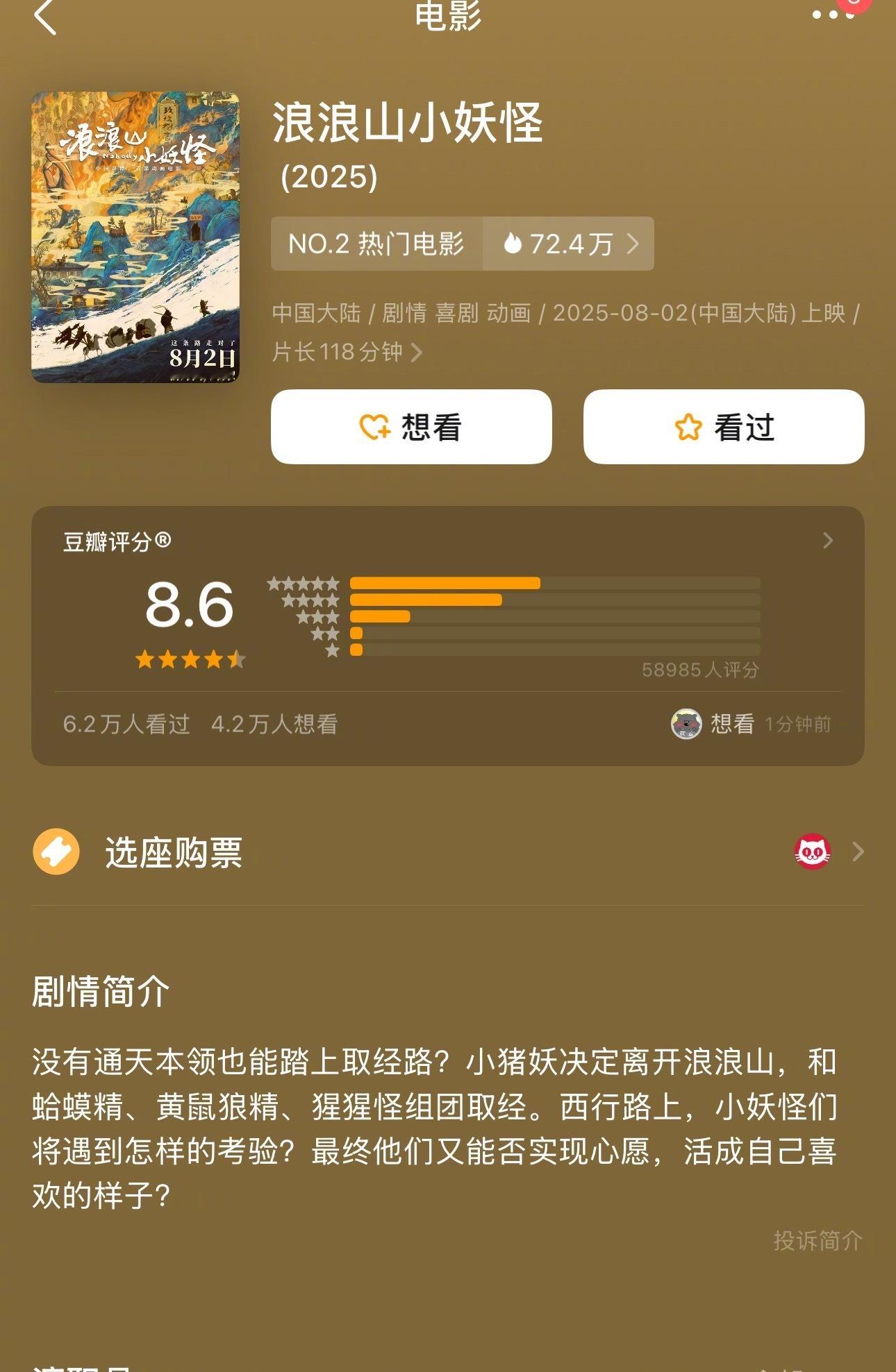 浪浪山小妖怪8.6的评分，这两年国产动画真的崛起了，质量个个都很顶[good] 