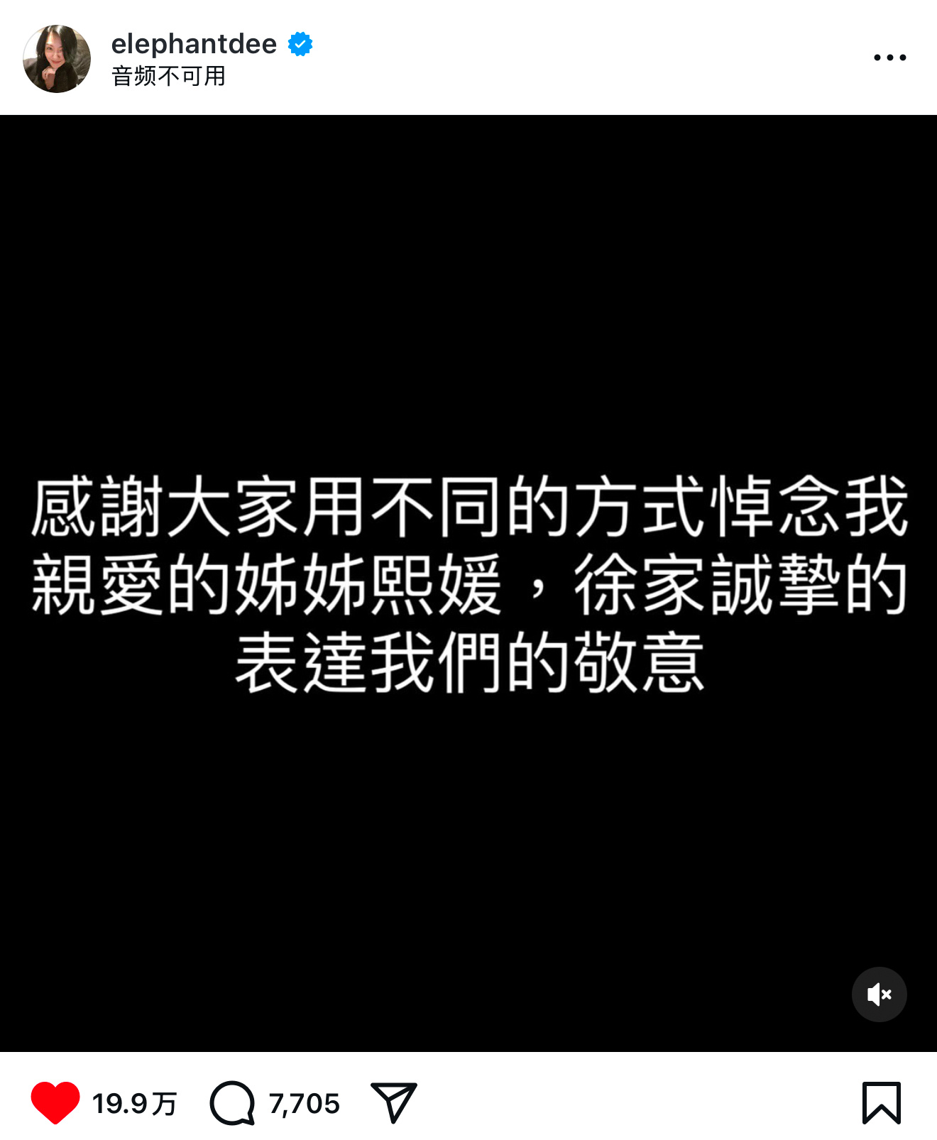 小S感谢大家用不同的方式悼念大S，bgm是肖邦的离别曲。S一家加油。 