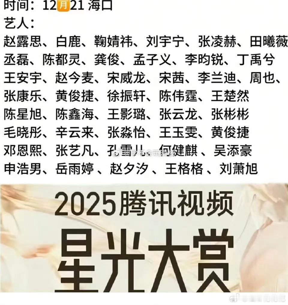 腾讯视频星光大赏看看有没有你们想见的人。