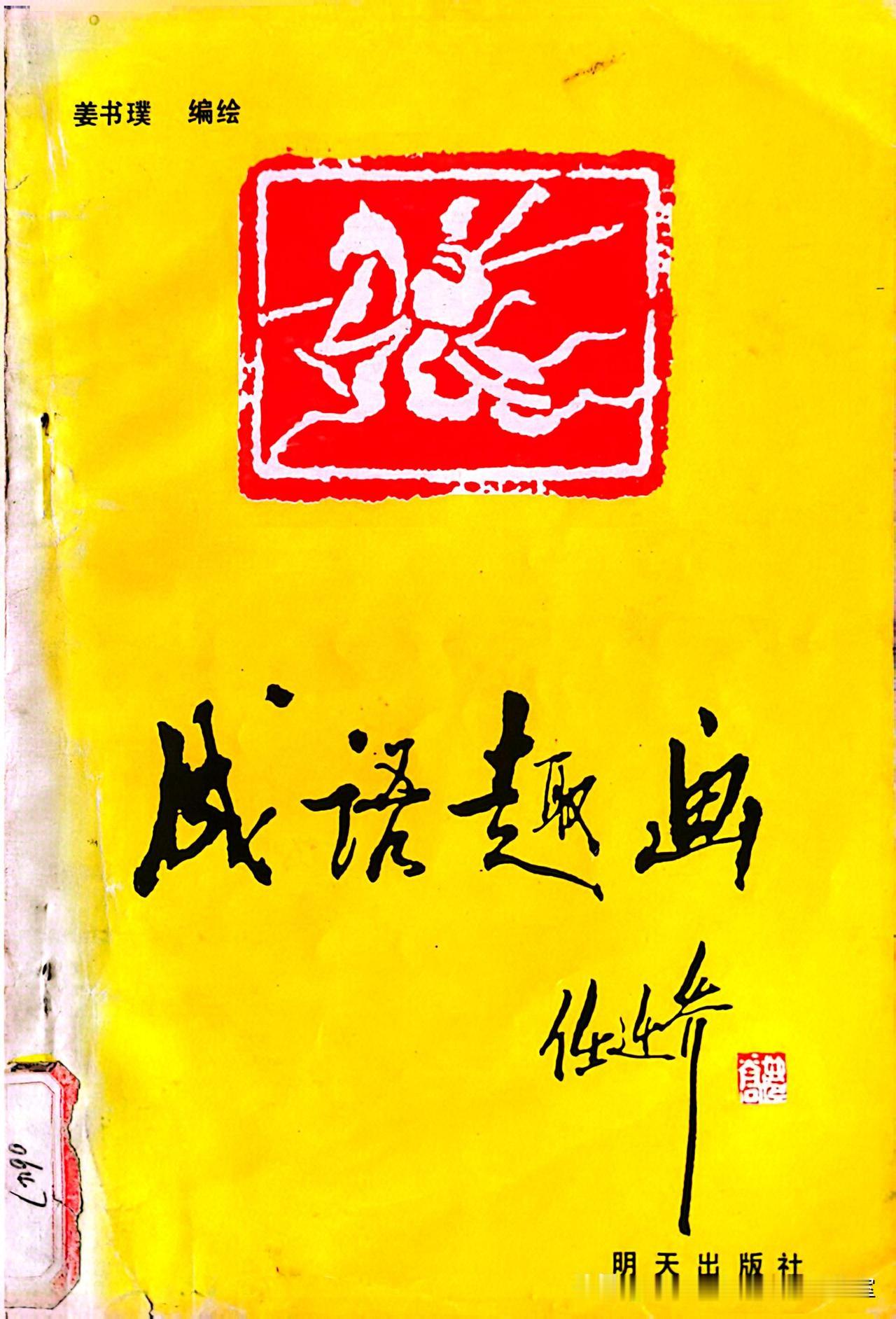 《成语趣画》拾页01