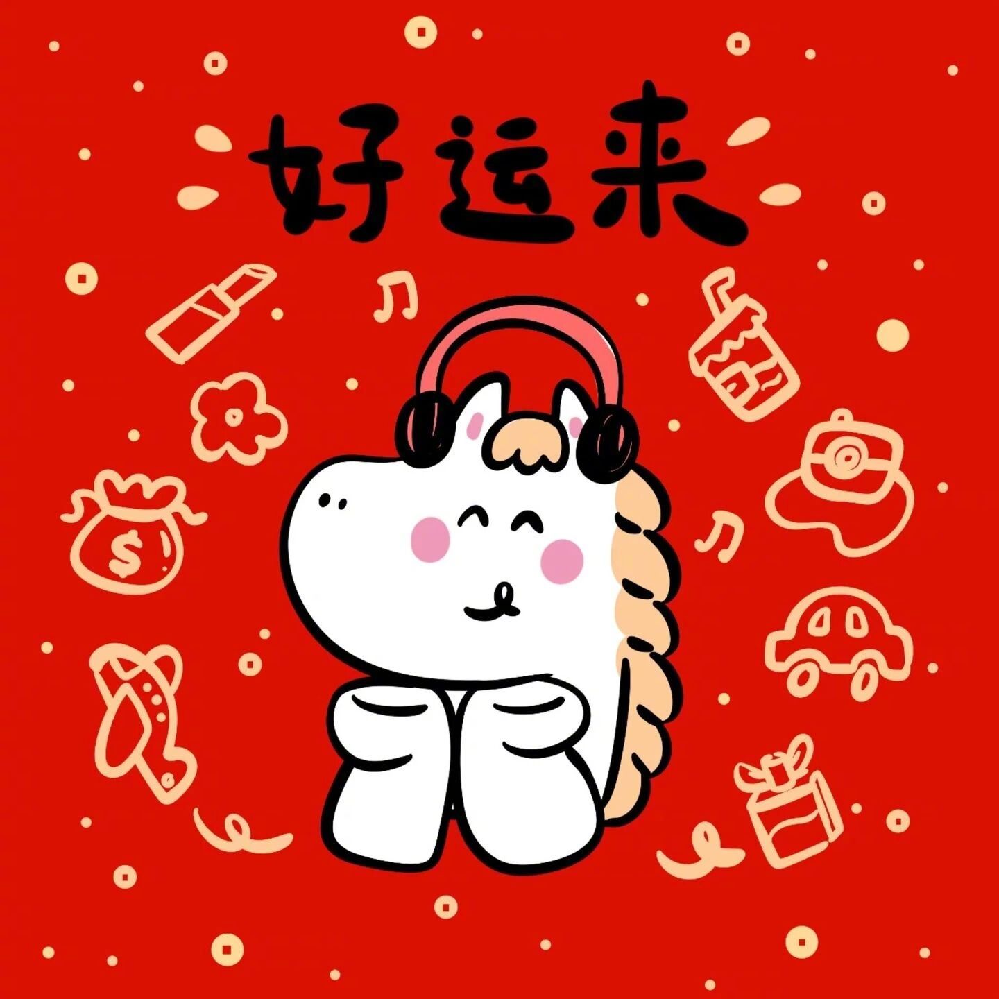 会星座的兔子 转发好运来，许愿许愿，好运向你飞奔而来，愿你事事如意~ 