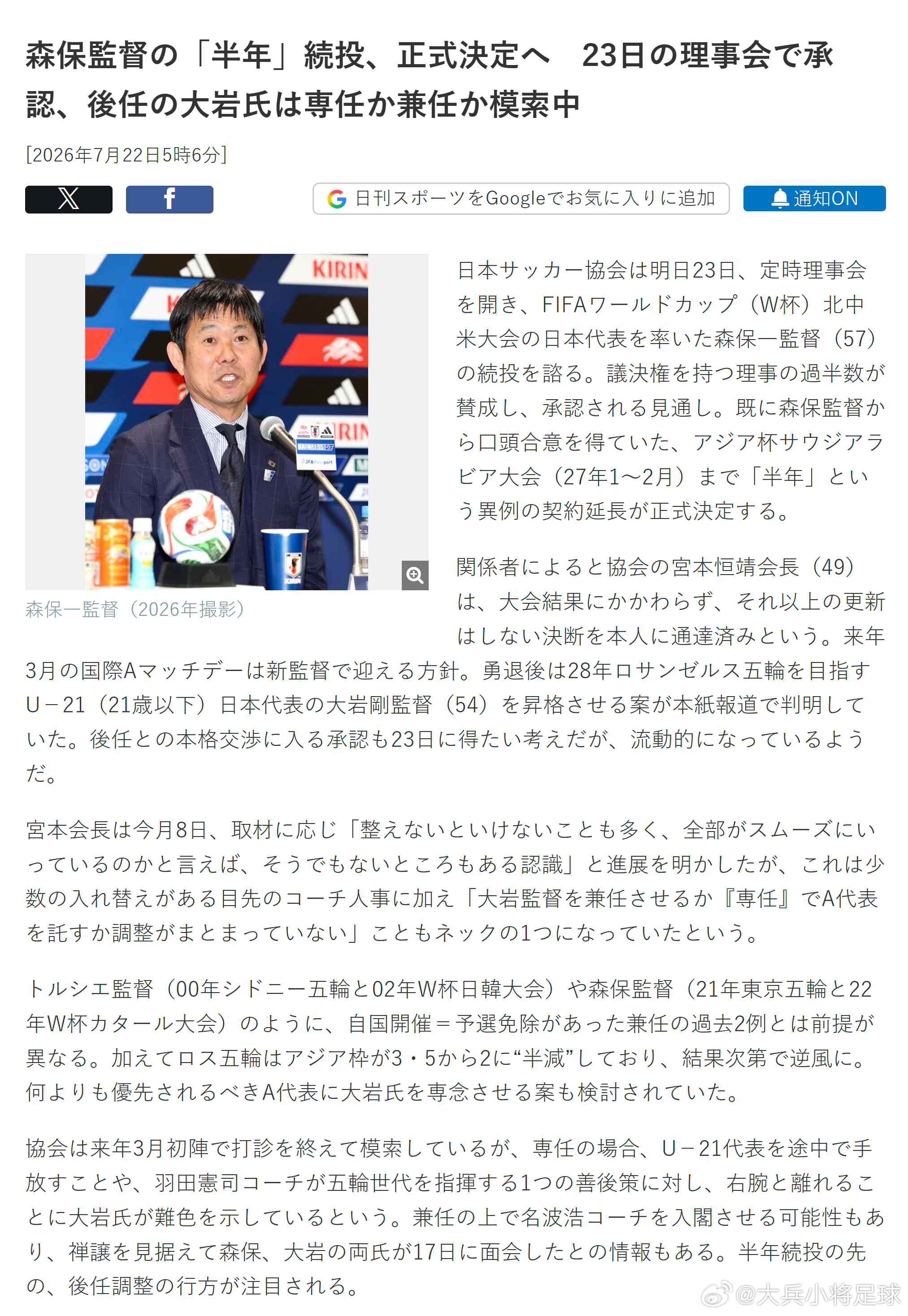 samurai blue日本代表 【森保一“半年”续约留任即将正式敲定：23日日