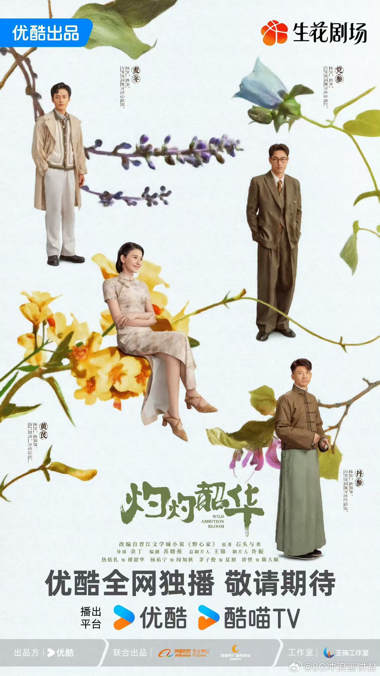 灼灼韶华定档0911 《灼灼韶华》定档预告里的名场面！穿浅色系民国西装，挺拔身姿
