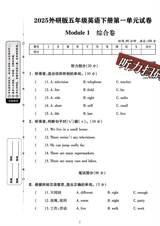 外研版五年级英语下册第一单元测试卷 1