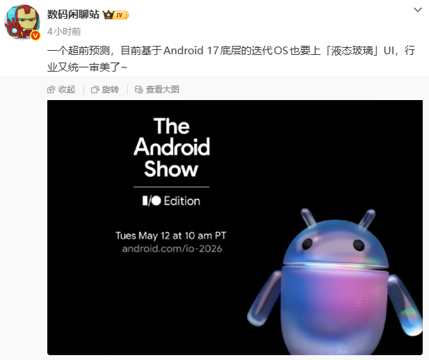如果安卓也要上液态玻璃，你们是支持还是反对