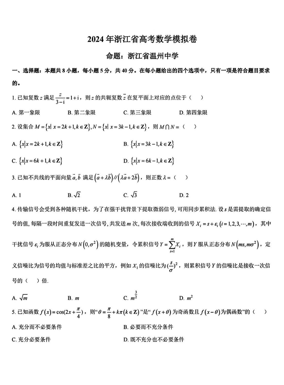由温州中学命题的浙江五校（杭州二中、绍兴一中、金华一中、衢州二中）联考数学试题及答案，数列新定义，卷积运算！