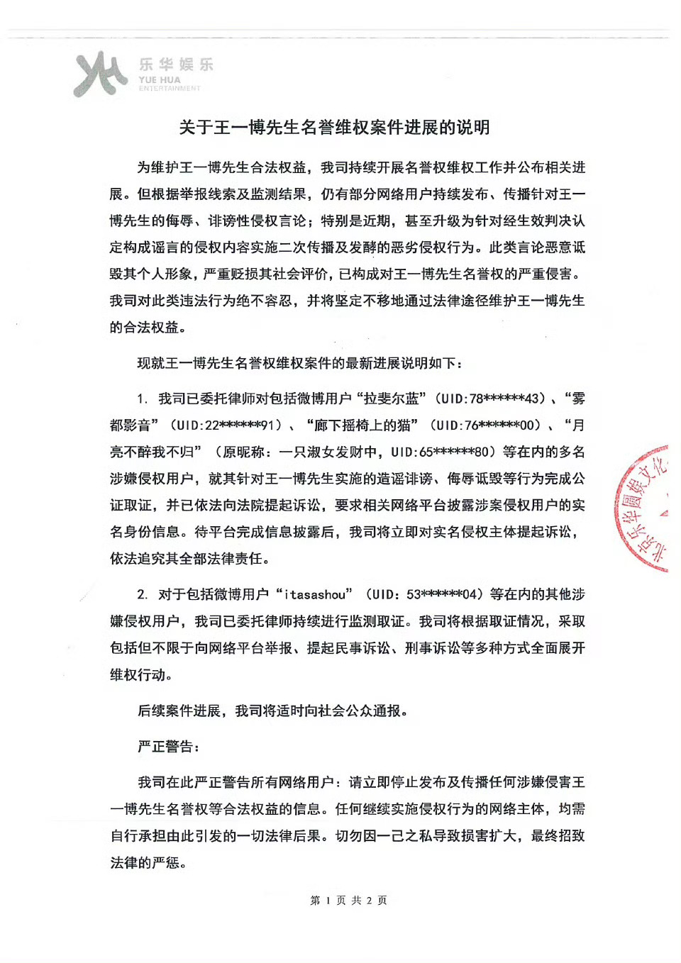 王一博维权案最新进展王一博方发布维权案进展说明🈶互联网并非法外之地！支持维权！