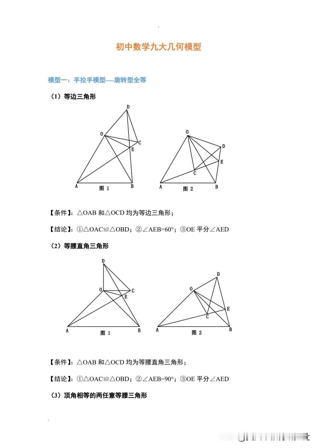 【初中数学最重要的九大几何模型】
中考数学几何模型，初中数学知识点！