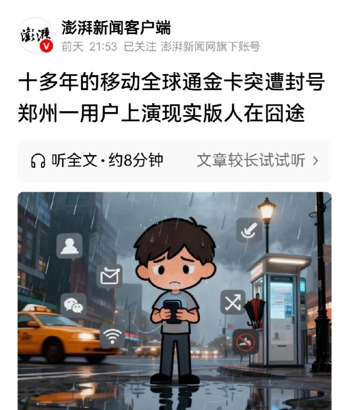 手机号被封五天，银行卡不能用、客户联系不上、连买把雨伞都扫码失败。河南郑州的李先