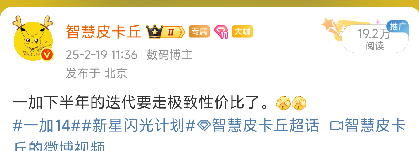 独家，下半年，一加14/ace6系列，目前测试三款大屏，三款1.5k。性价比打法