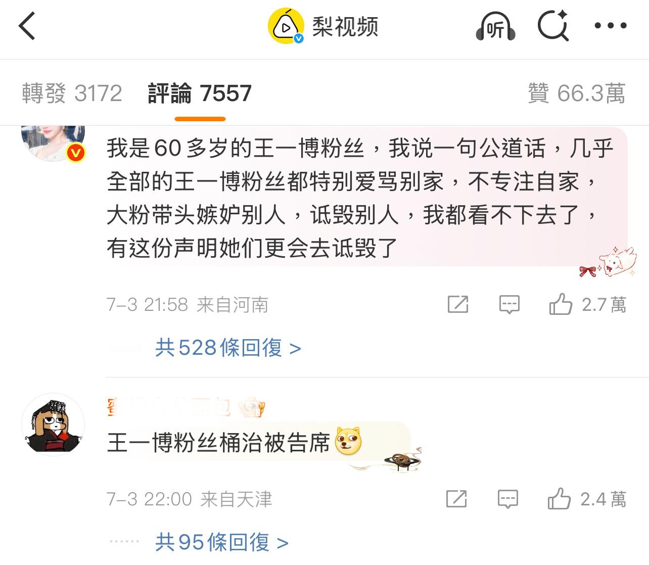 热评咋回事……[哆啦A夢害怕][哆啦A夢害怕][哆啦A夢害怕]王一博方公开告黑进