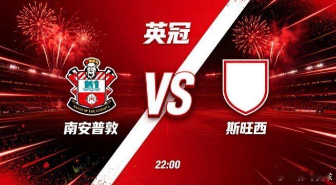 英冠 南安普敦 vs 斯旺西南安普敦的竞技取向，是 “以主动牵引局势，以层次丰富