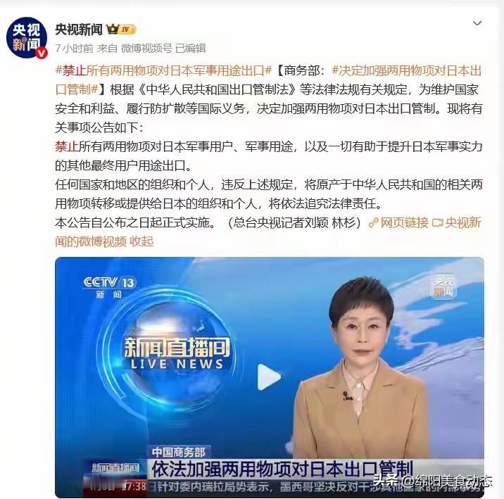 中方再对日出手，一千多种两用物资对日禁止出口！美国没想到，砍向中国的刀却落在日本