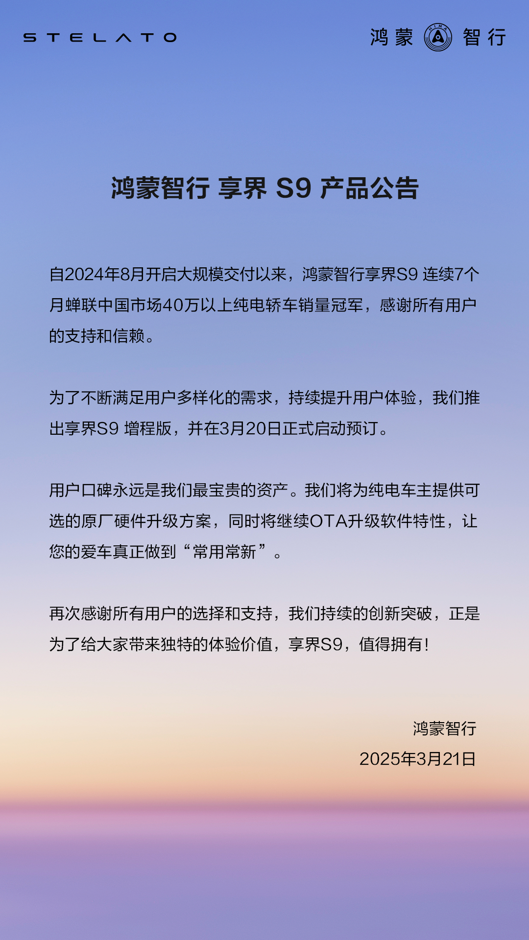 享界S9现款车型车主也将可以选择原厂硬件升级方案，硬件更新，软件也会持续更新，真