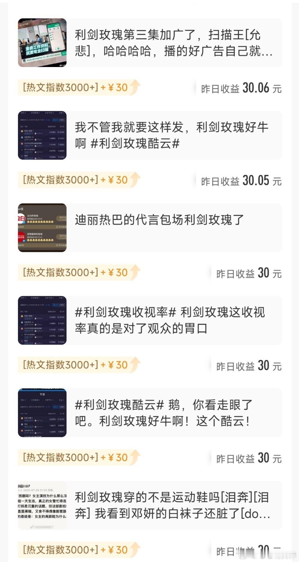 我说了利剑玫瑰我会暴富[苦涩][苦涩][苦涩]迪丽热巴主动把词分给群演 ​​​