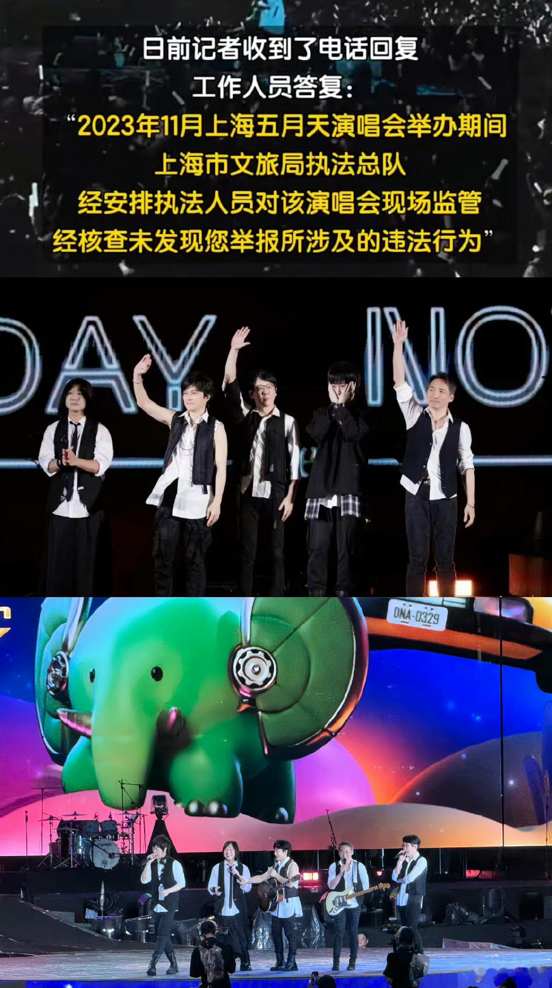 #上海文旅局回应五月天假唱风波调查#我真的要哭了[泪]正义也许会迟到，但不会缺席