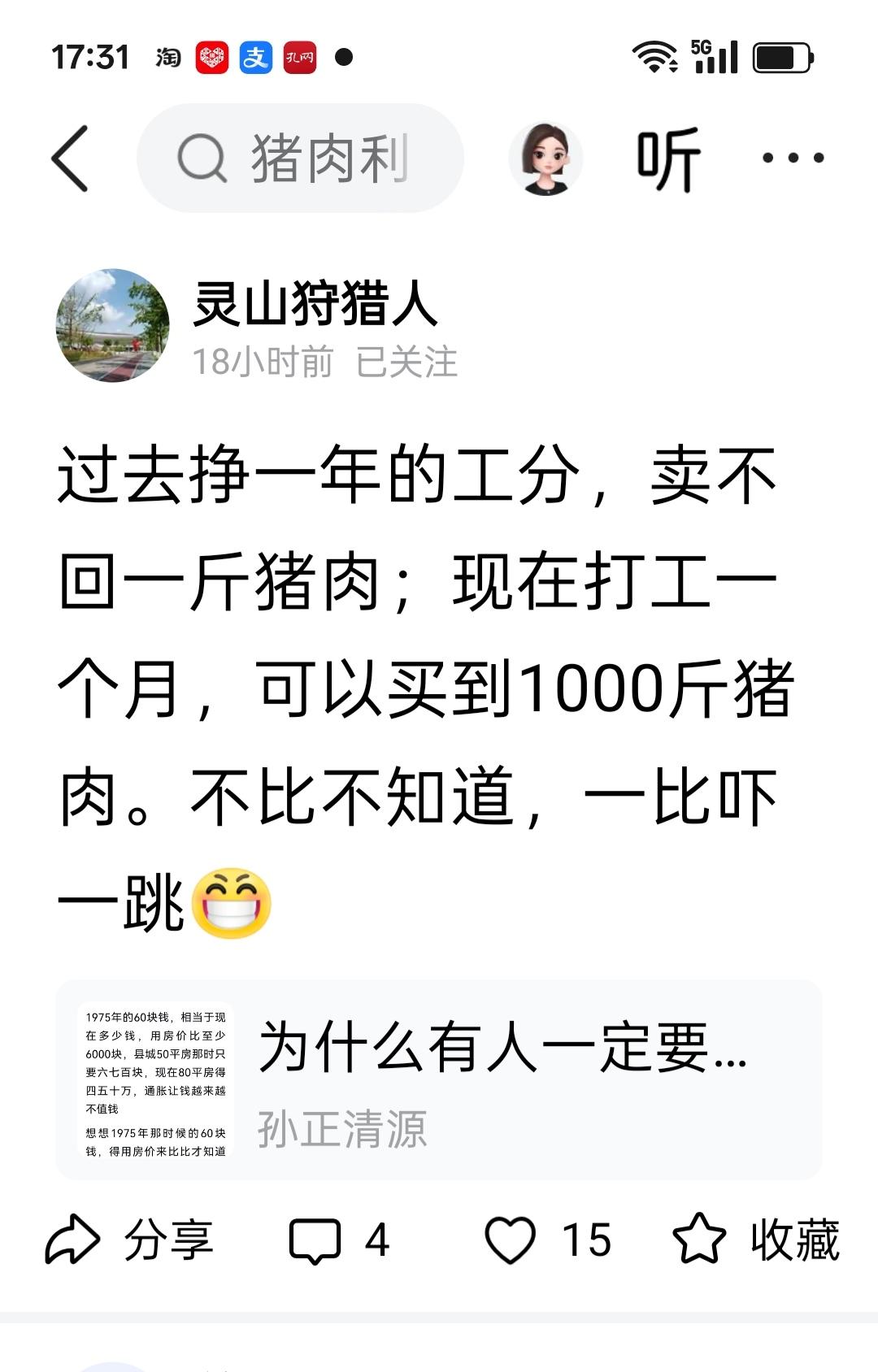 你可真是个大忽悠，那个时候在生产队里一个整劳力干一天记一个工（10分），差的队合