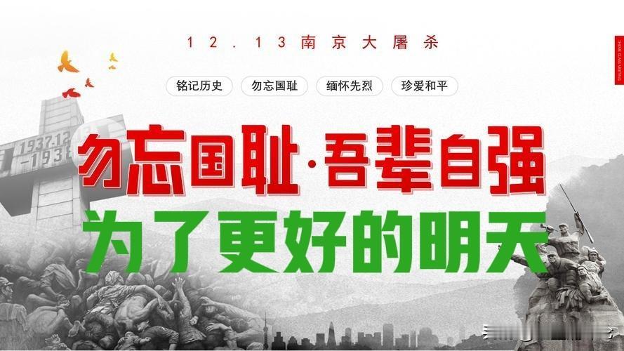 总有一天，新账旧账一起算！

12月13日是国家公祭日，2025年的今天是南京大