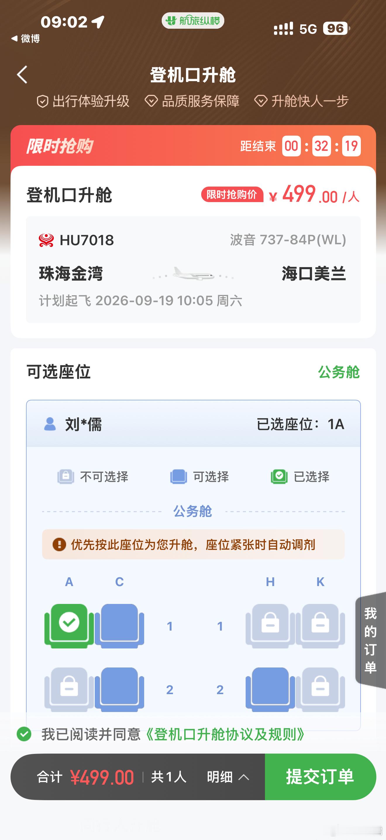 升舱五百块钱。飞五十分钟。一分钟10块钱…到底多有钱才会升舱啊…[笑cry]  