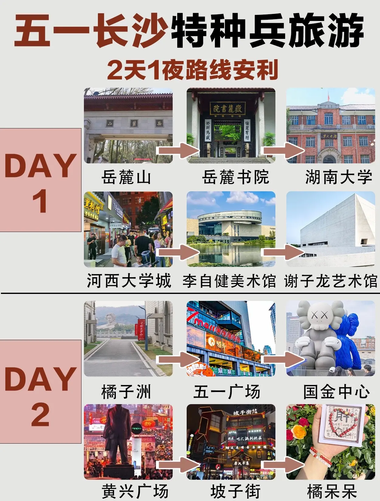 五一穷游长沙！分享给我的互联网姐妹们！姐妹们，搞穷游还得看大学生啊哈哈
花更少的钱玩更多的地方~