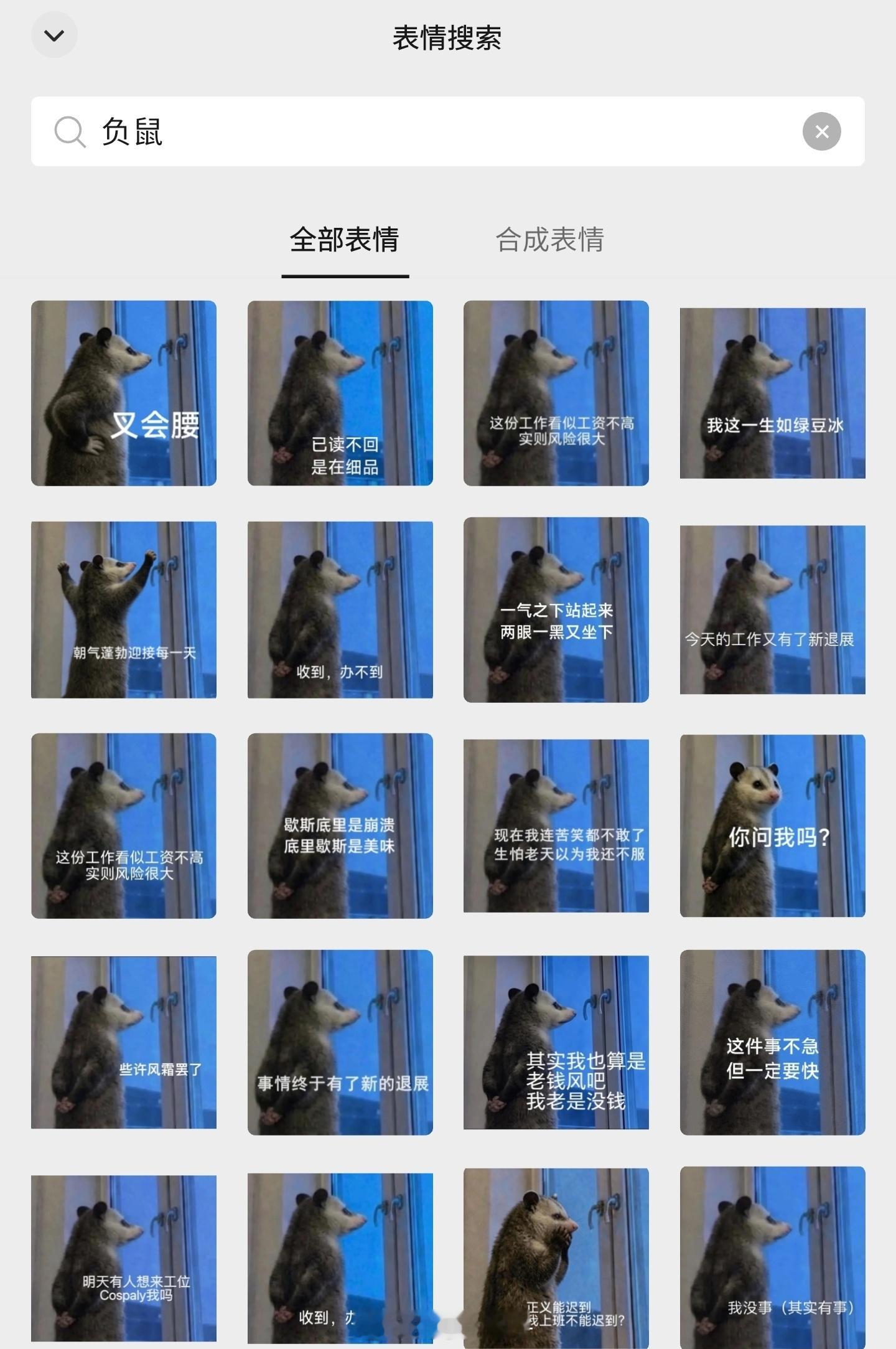 负鼠火了，上一个火的表情包是什么来着？ 