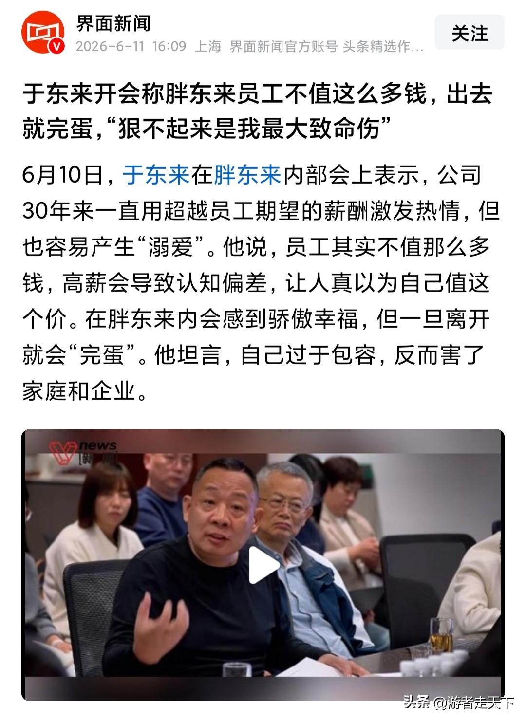 于东来：胖东来的员工不值这么多钱。
这是6月11号，胖东来老板于东来在内部的一次