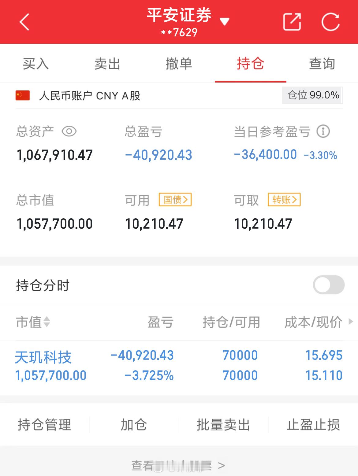 100万实盘挑战一年做到600万（第84天）总资产：1067910当日参考盈亏：