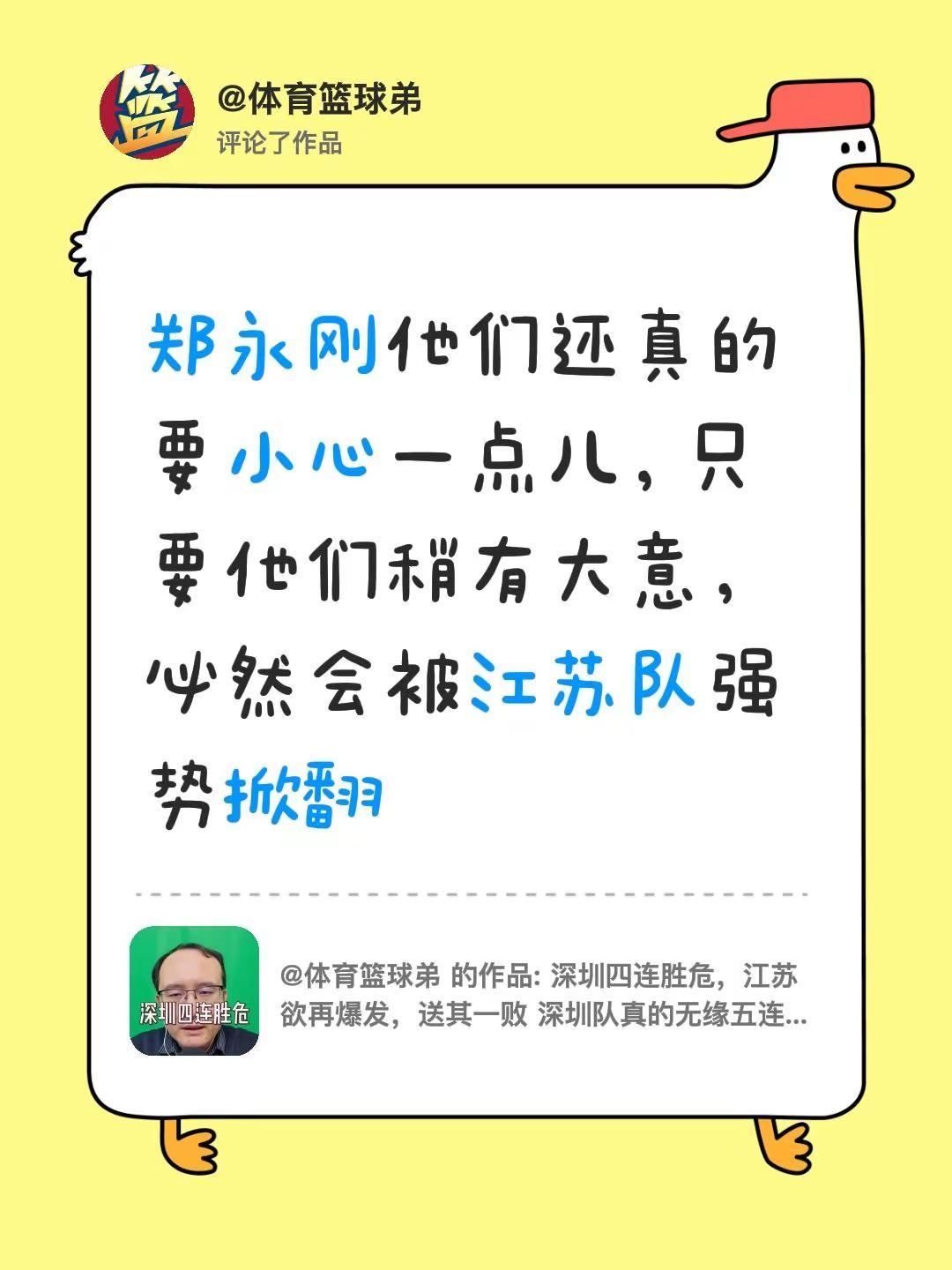 我评论了@体育篮球弟 的作品：郑永刚他们还真的要小心一点儿，只要他们稍有大意，必