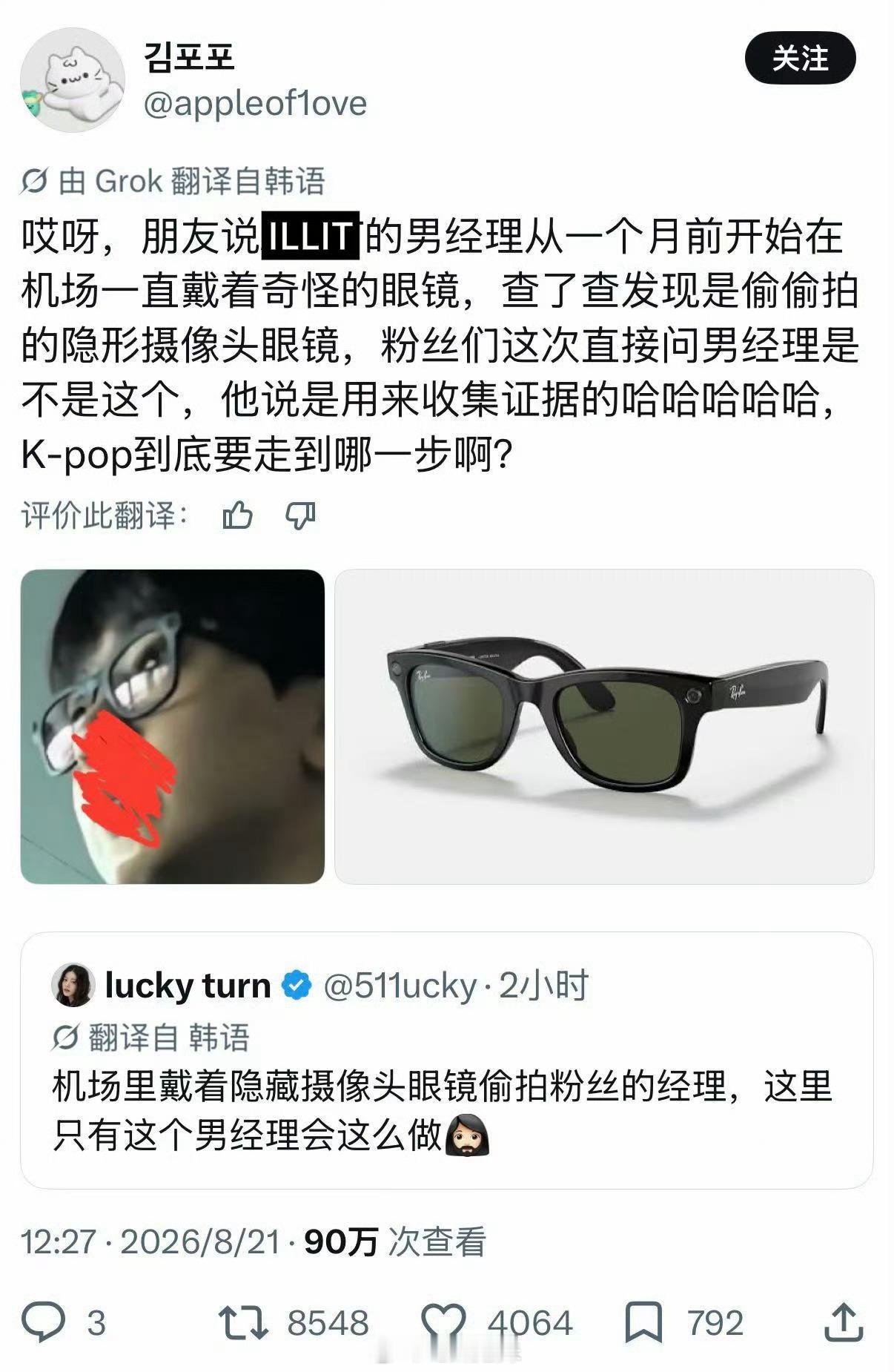 曝ILLIT男经纪人戴偷拍眼镜有粉丝发现ILLIT男经纪人从一个月前开始就在机场